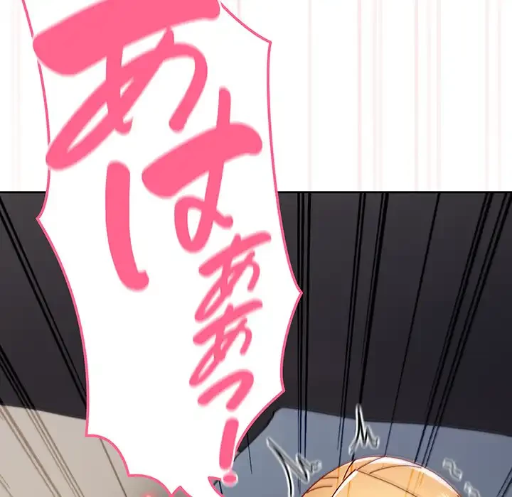 付き合うなんて言ってない！ 第48話 - 8