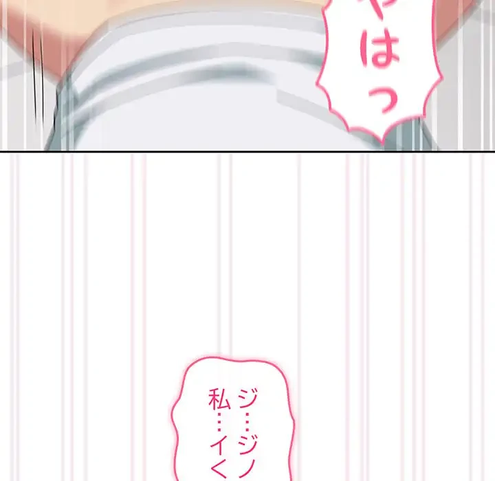 付き合うなんて言ってない！ 第48話 - 29