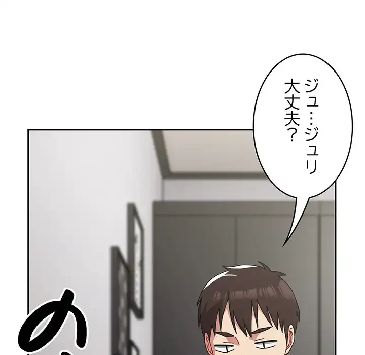 付き合うなんて言ってない！ 第48話 - 57