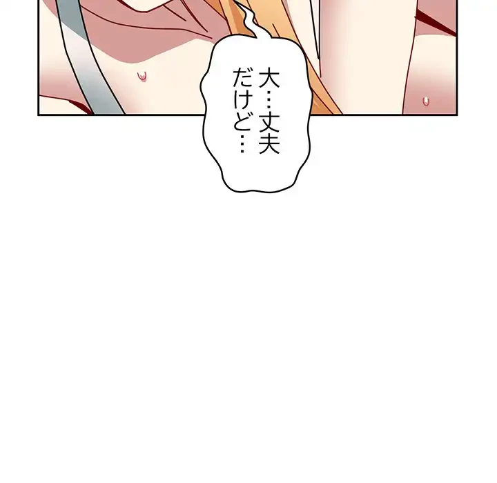 付き合うなんて言ってない！ 第48話 - 59