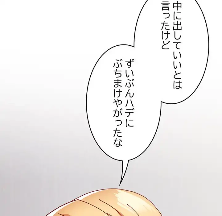 付き合うなんて言ってない！ 第48話 - 62