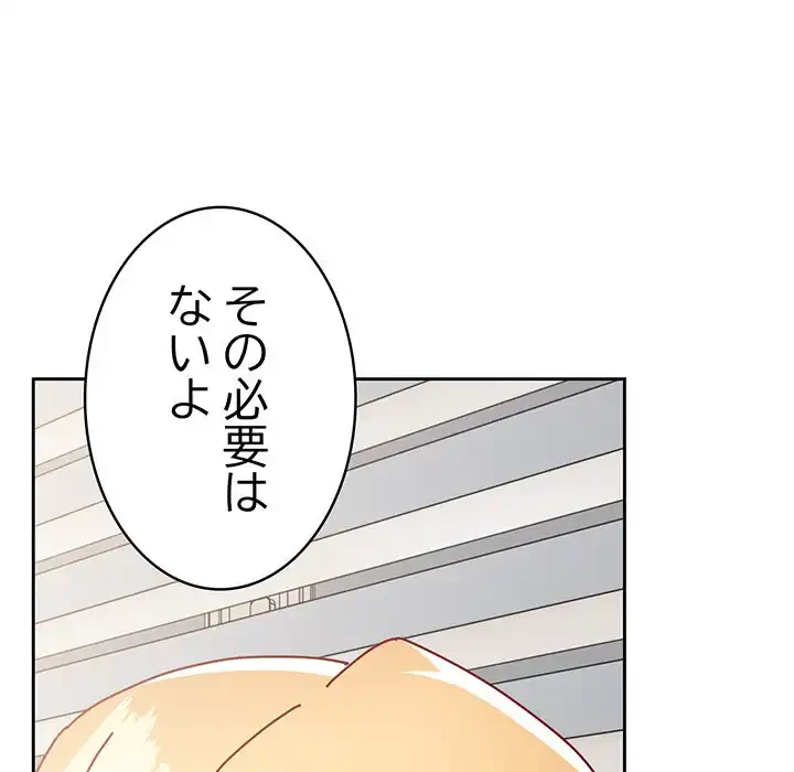 付き合うなんて言ってない！ 第48話 - 69