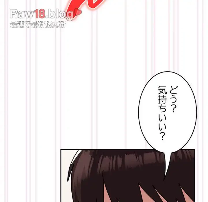 付き合うなんて言ってない！ 第48話 - 77