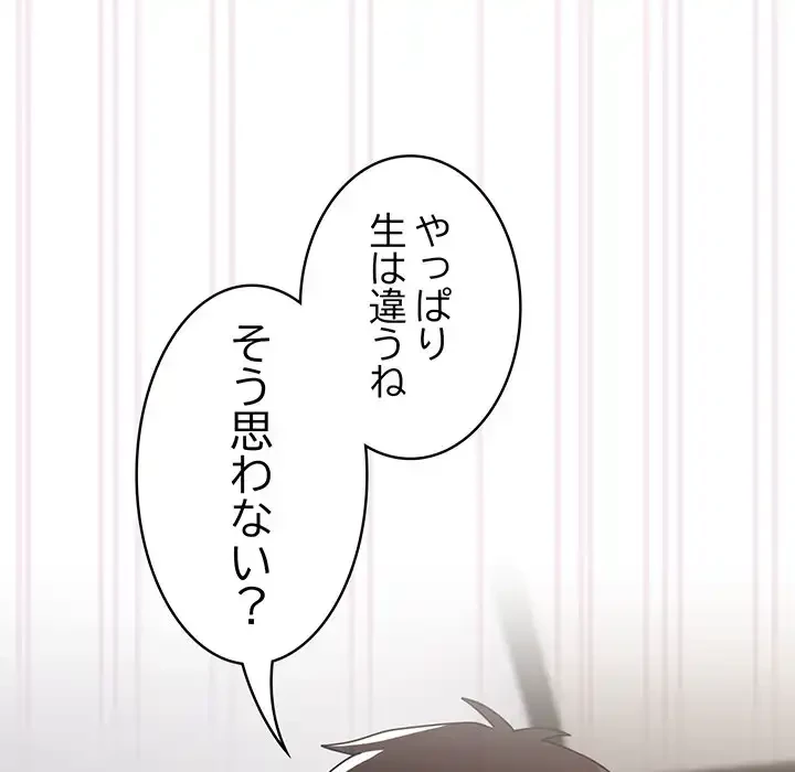 付き合うなんて言ってない！ 第48話 - 79