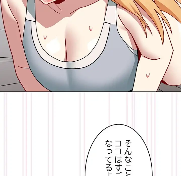 付き合うなんて言ってない！ 第48話 - 82