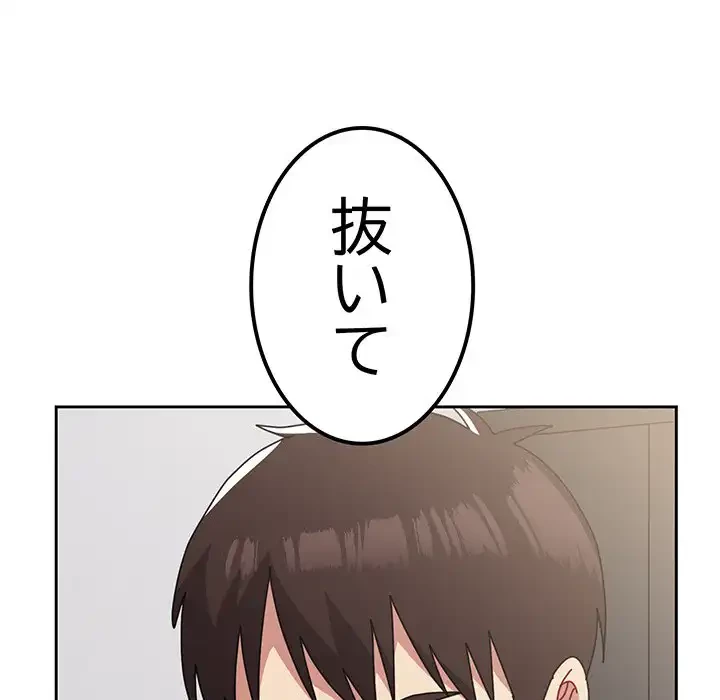 付き合うなんて言ってない！ 第48話 - 91