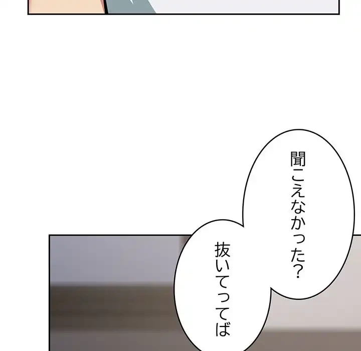 付き合うなんて言ってない！ 第48話 - 93