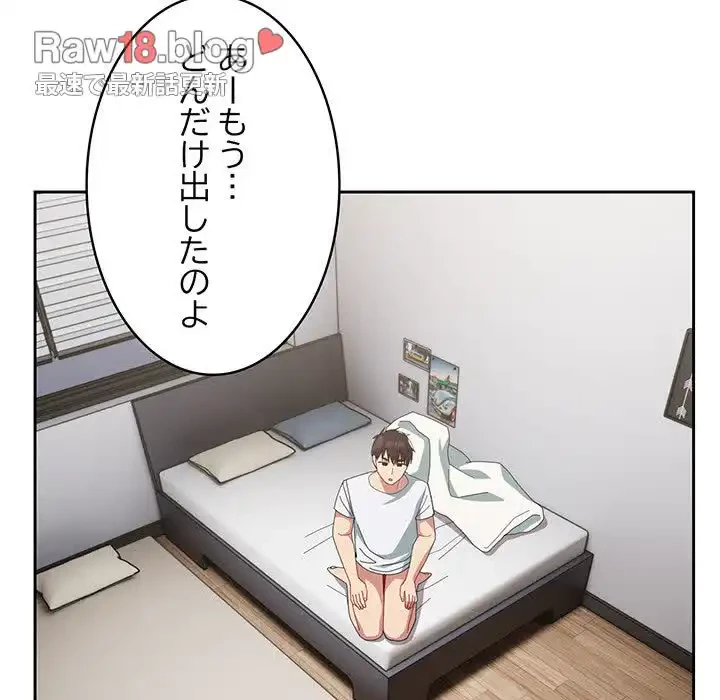 付き合うなんて言ってない！ 第48話 - 96