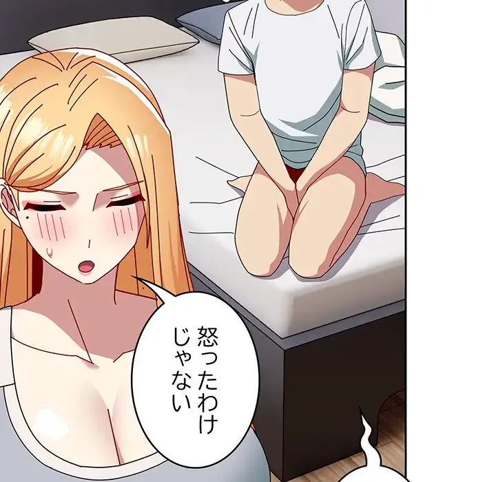 付き合うなんて言ってない！ 第48話 - 99