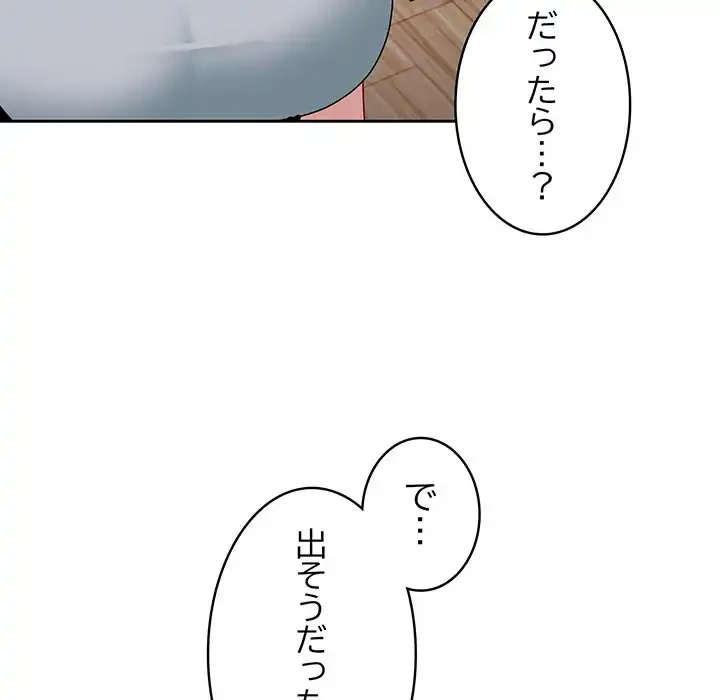 付き合うなんて言ってない！ 第48話 - 100