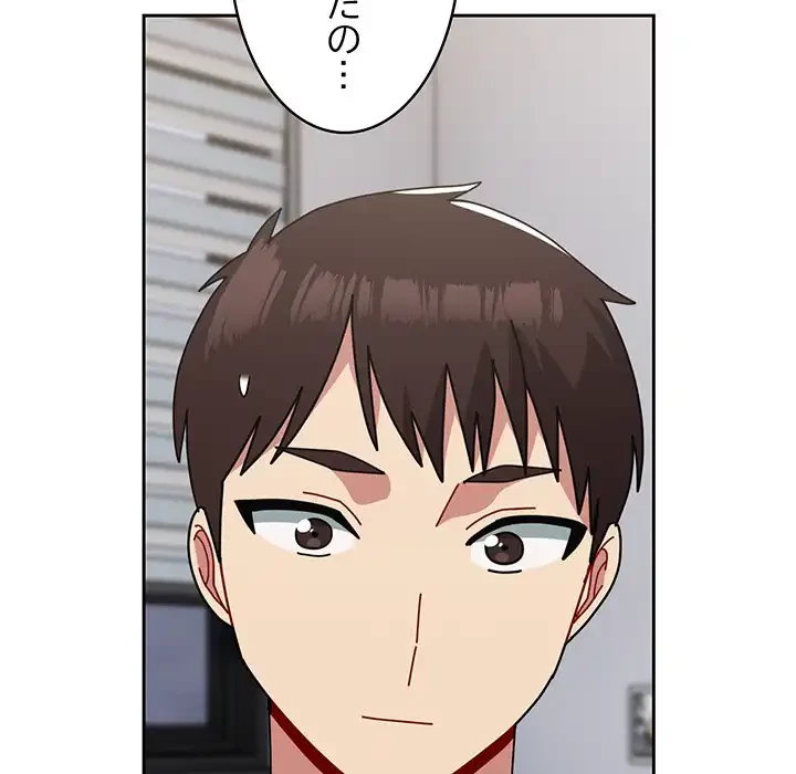 付き合うなんて言ってない！ 第48話 - 101