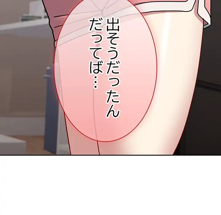 付き合うなんて言ってない！ 第48話 - 106