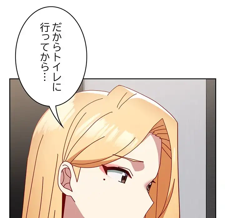 付き合うなんて言ってない！ 第48話 - 107