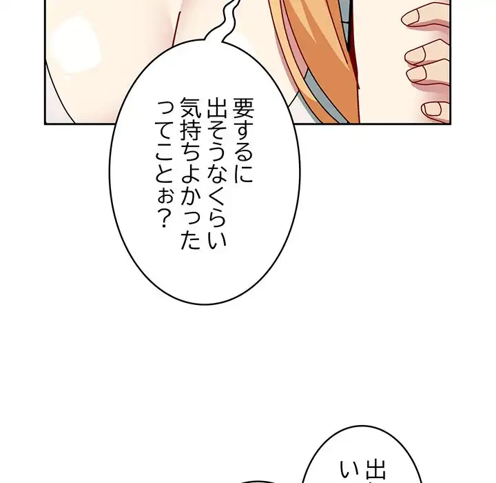 付き合うなんて言ってない！ 第48話 - 112