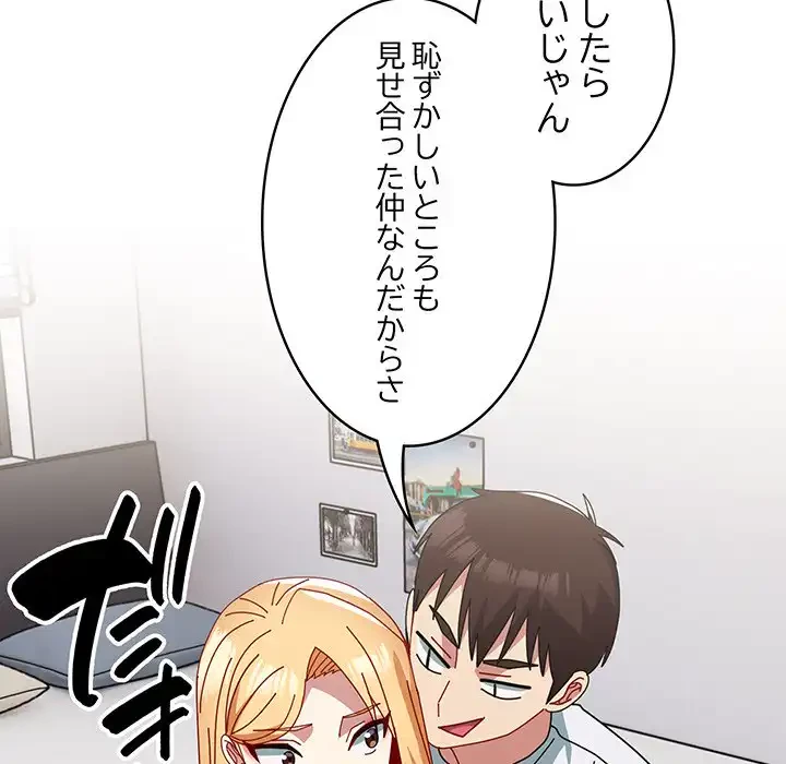 付き合うなんて言ってない！ 第48話 - 113