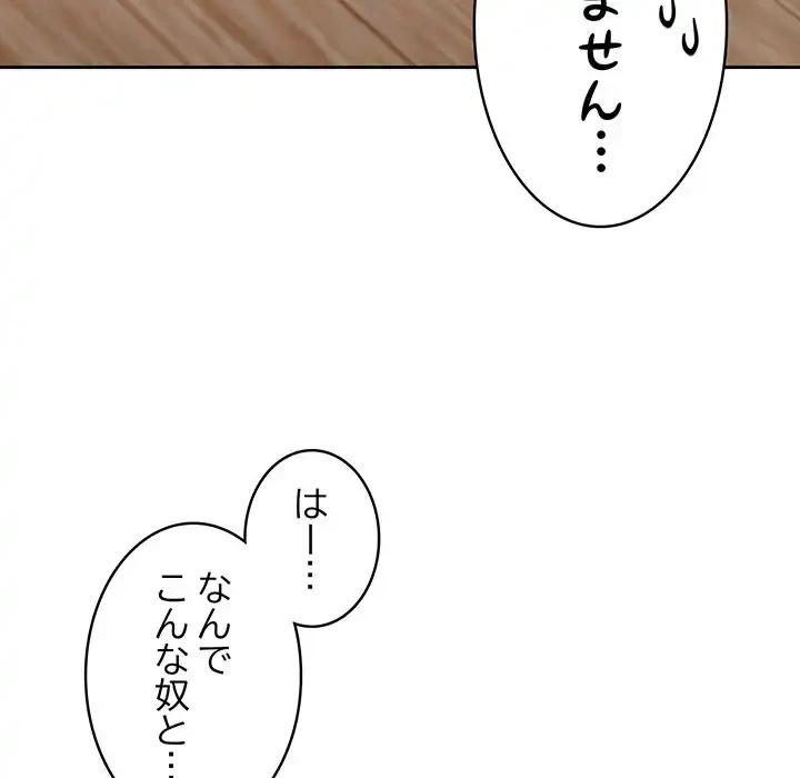 付き合うなんて言ってない！ 第48話 - 116