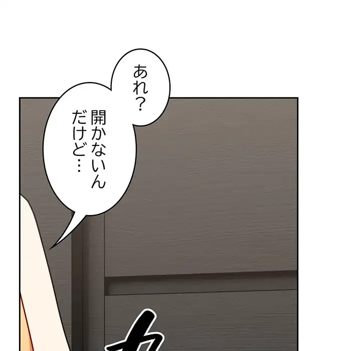 付き合うなんて言ってない！ 第48話 - 118