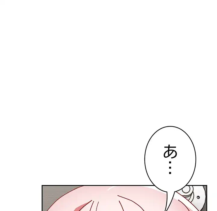 付き合うなんて言ってない！ 第48話 - 120
