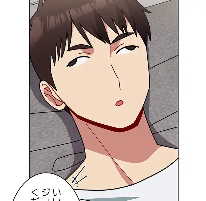 付き合うなんて言ってない！ 第48話 - 131