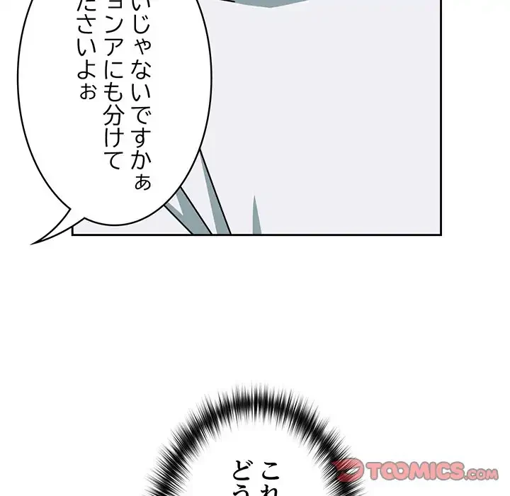 付き合うなんて言ってない！ 第48話 - 132