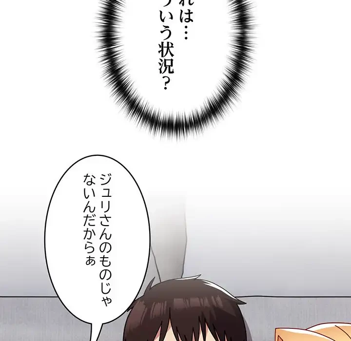 付き合うなんて言ってない！ 第48話 - 133