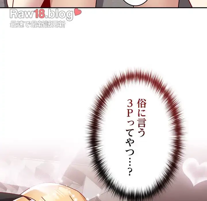 付き合うなんて言ってない！ 第48話 - 136