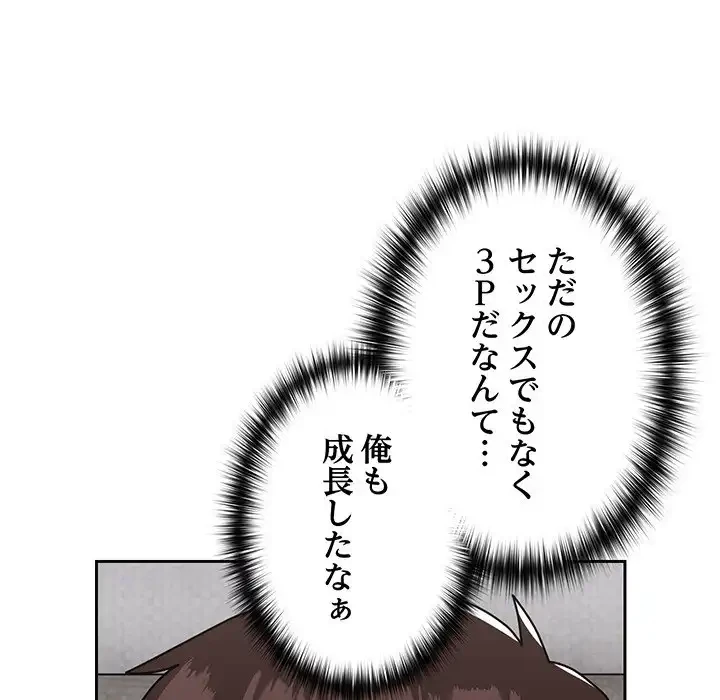 付き合うなんて言ってない！ 第48話 - 139