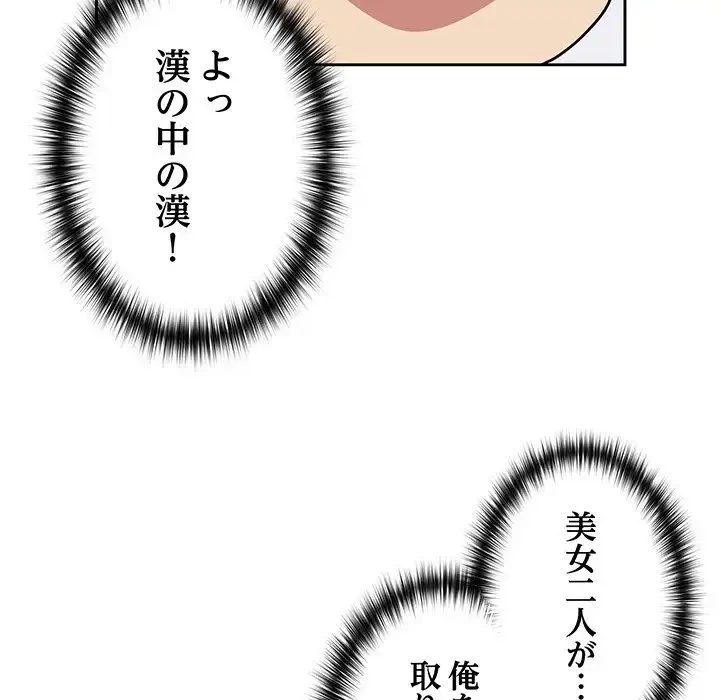 付き合うなんて言ってない！ 第48話 - 141