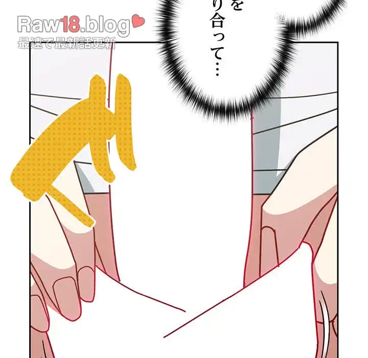 付き合うなんて言ってない！ 第48話 - 142