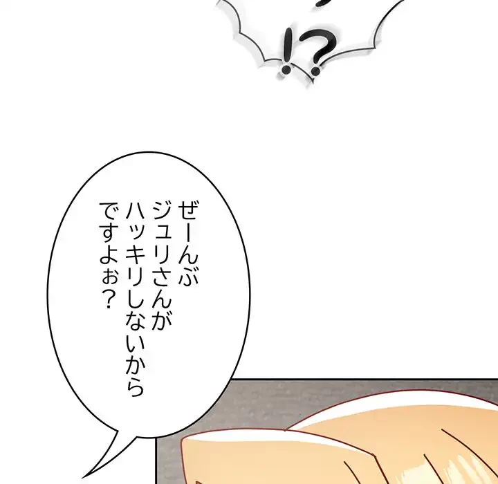 付き合うなんて言ってない！ 第48話 - 144