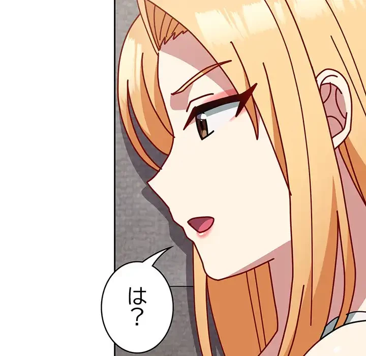 付き合うなんて言ってない！ 第48話 - 145