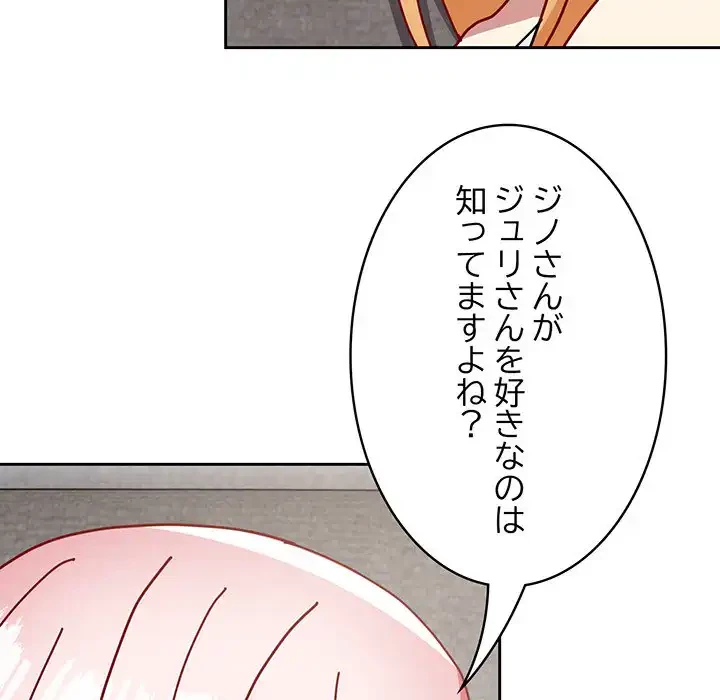 付き合うなんて言ってない！ 第48話 - 146