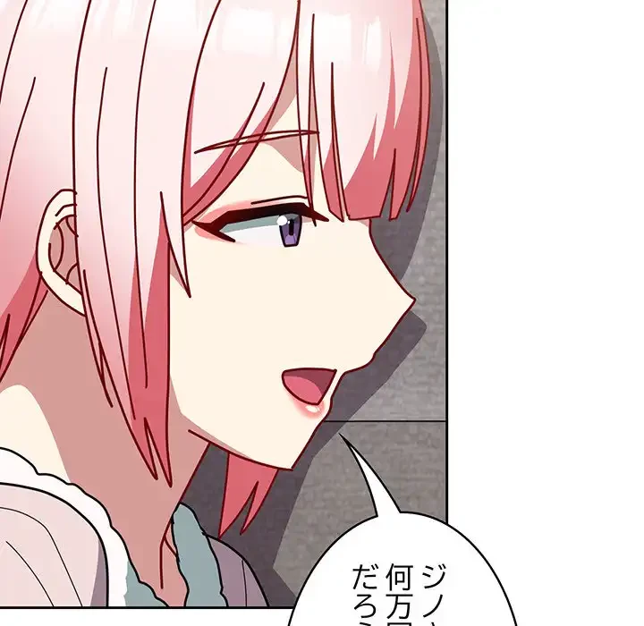 付き合うなんて言ってない！ 第48話 - 147