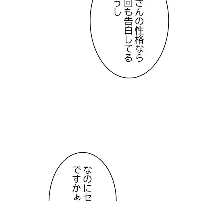 付き合うなんて言ってない！ 第48話 - 148