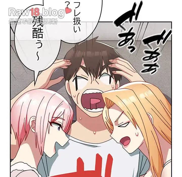 付き合うなんて言ってない！ 第48話 - 149