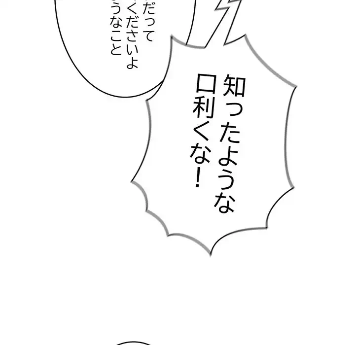 付き合うなんて言ってない！ 第48話 - 151