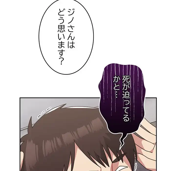 付き合うなんて言ってない！ 第48話 - 152