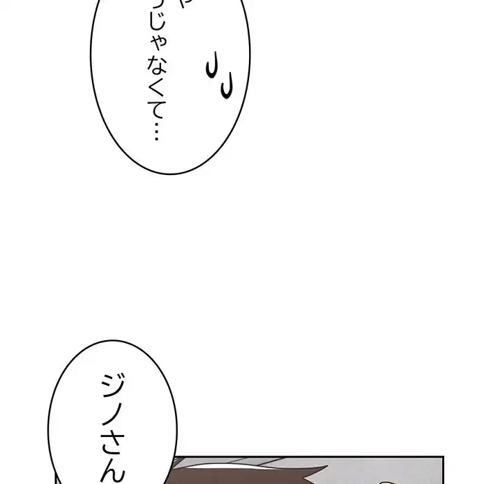 付き合うなんて言ってない！ 第48話 - 154