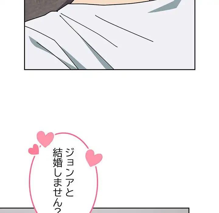 付き合うなんて言ってない！ 第48話 - 156