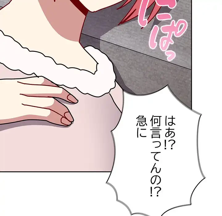 付き合うなんて言ってない！ 第48話 - 158
