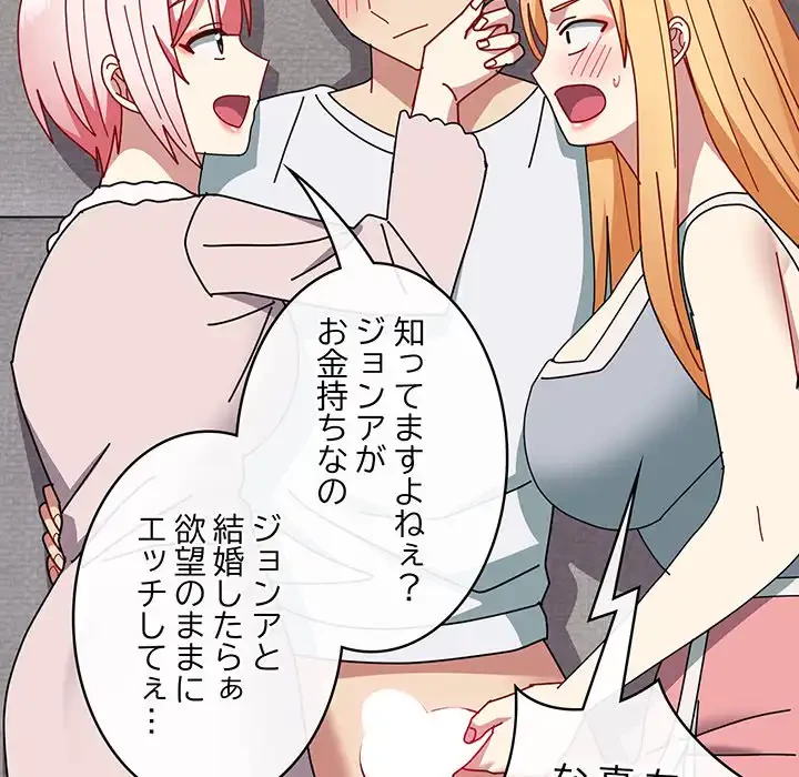 付き合うなんて言ってない！ 第48話 - 160