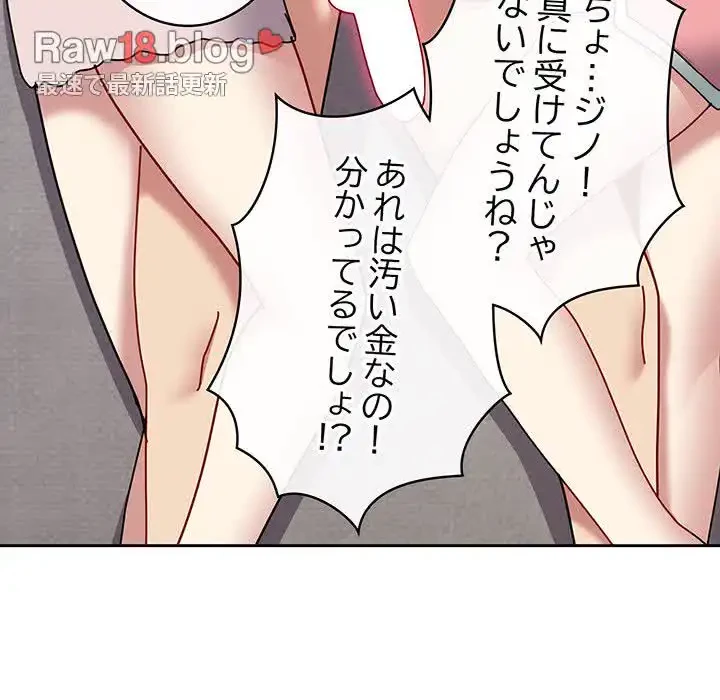 付き合うなんて言ってない！ 第48話 - 161