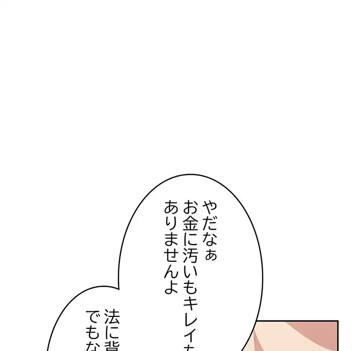 付き合うなんて言ってない！ 第48話 - 162