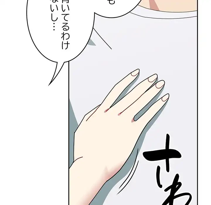 付き合うなんて言ってない！ 第48話 - 163