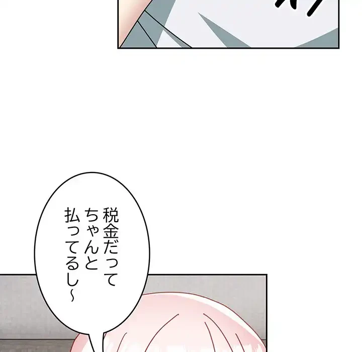 付き合うなんて言ってない！ 第48話 - 164