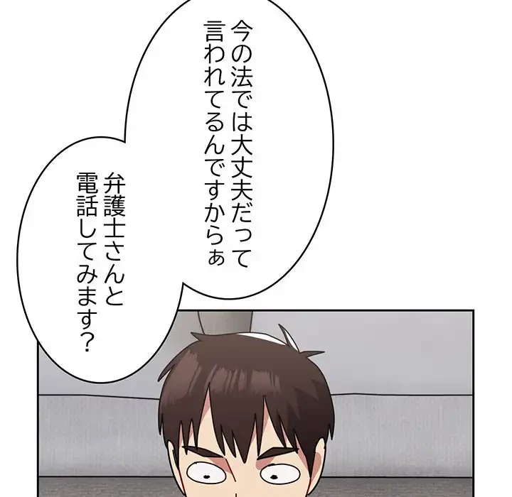 付き合うなんて言ってない！ 第48話 - 167