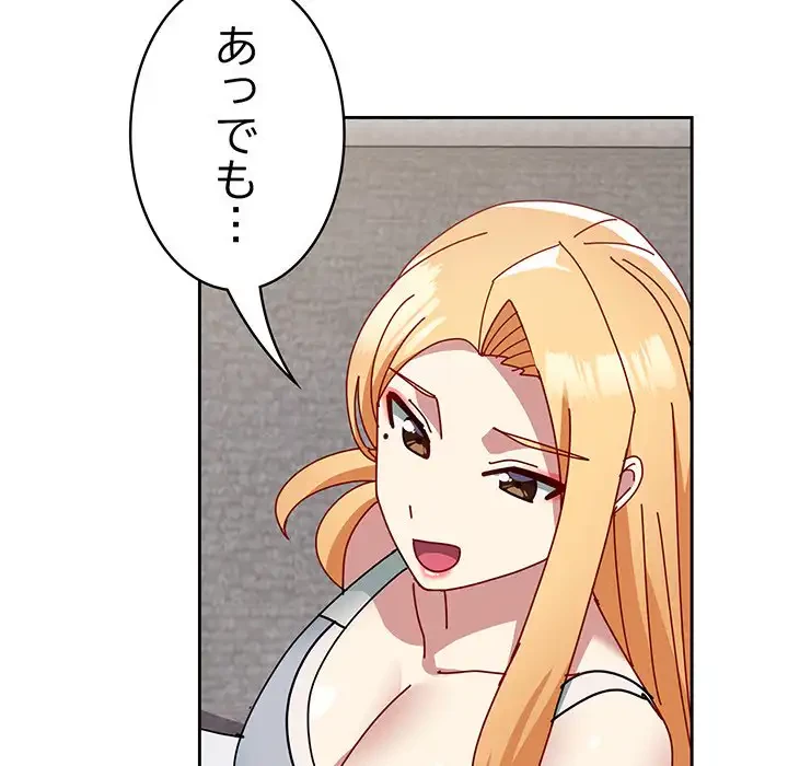 付き合うなんて言ってない！ 第48話 - 170