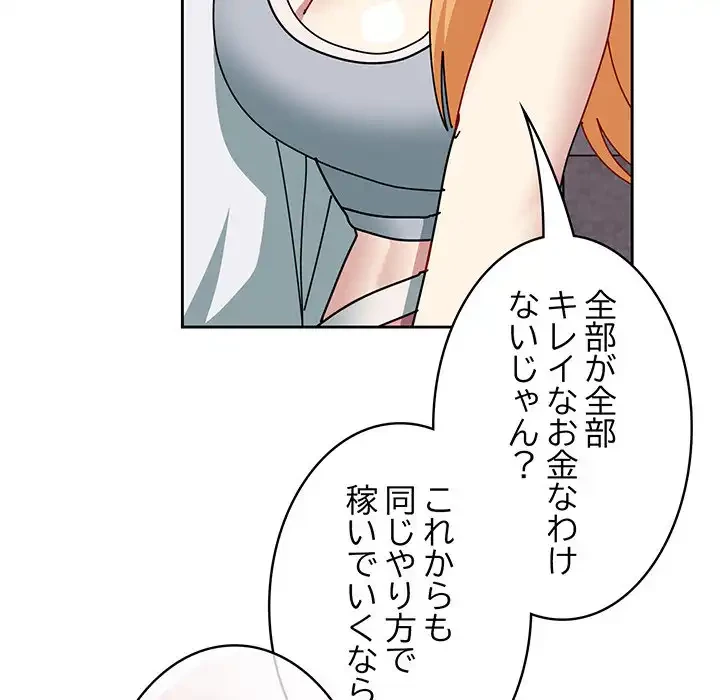 付き合うなんて言ってない！ 第48話 - 171