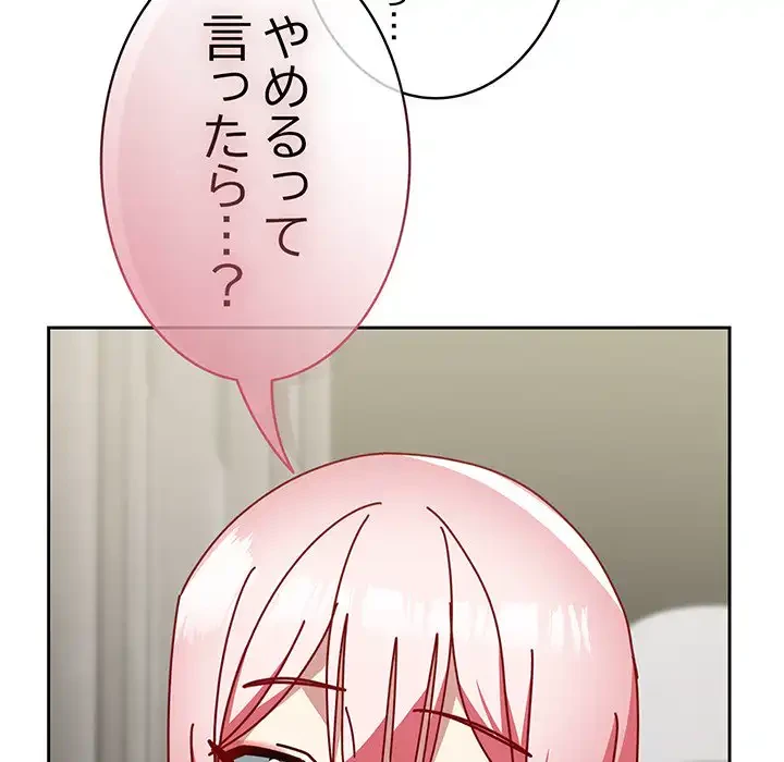 付き合うなんて言ってない！ 第48話 - 172