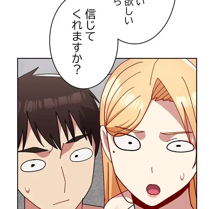 付き合うなんて言ってない！ 第48話 - 175
